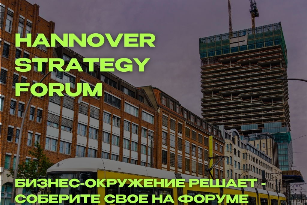 Logo Hannover Strategy Forum